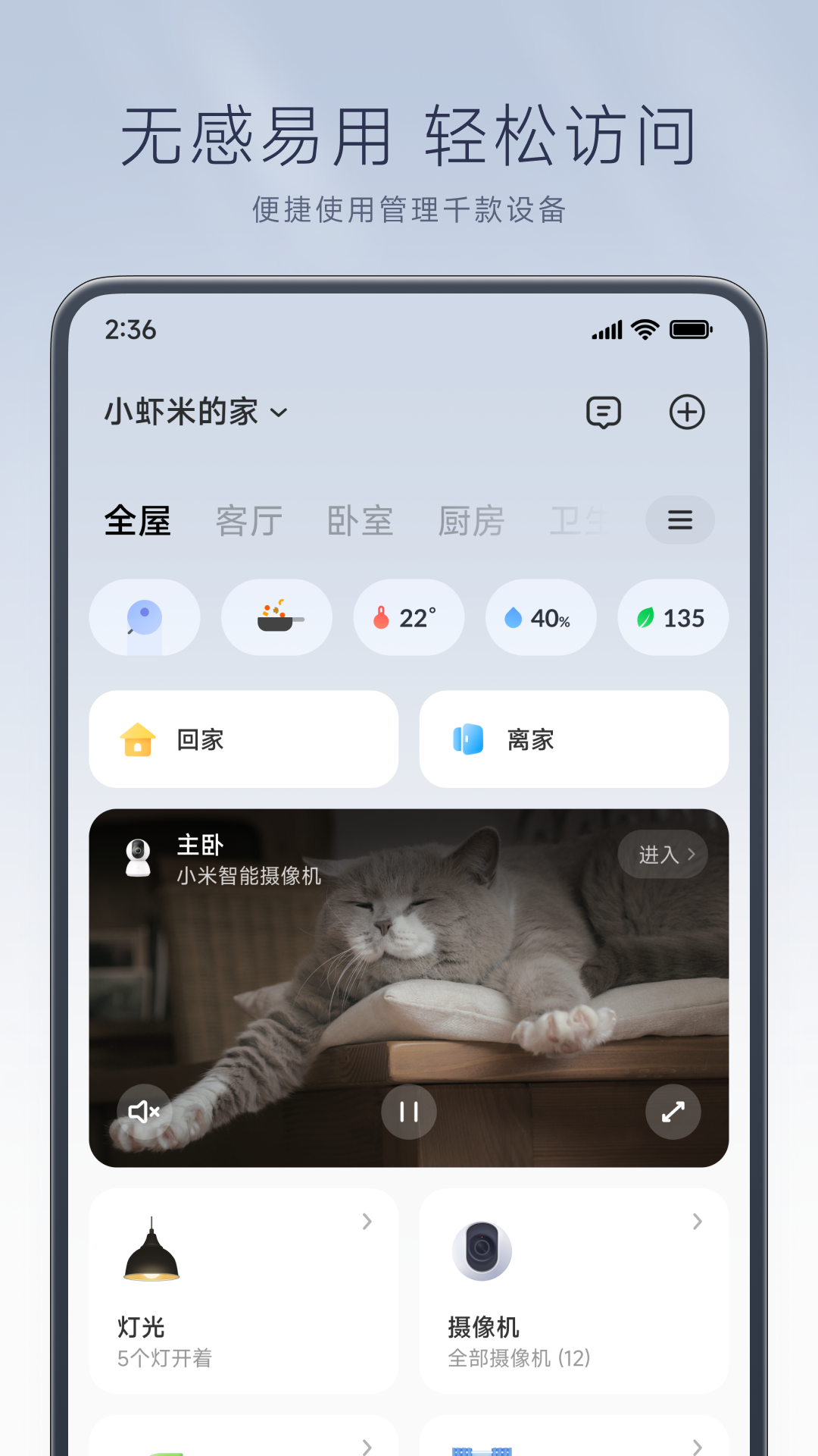 米家v9.1.705截图5