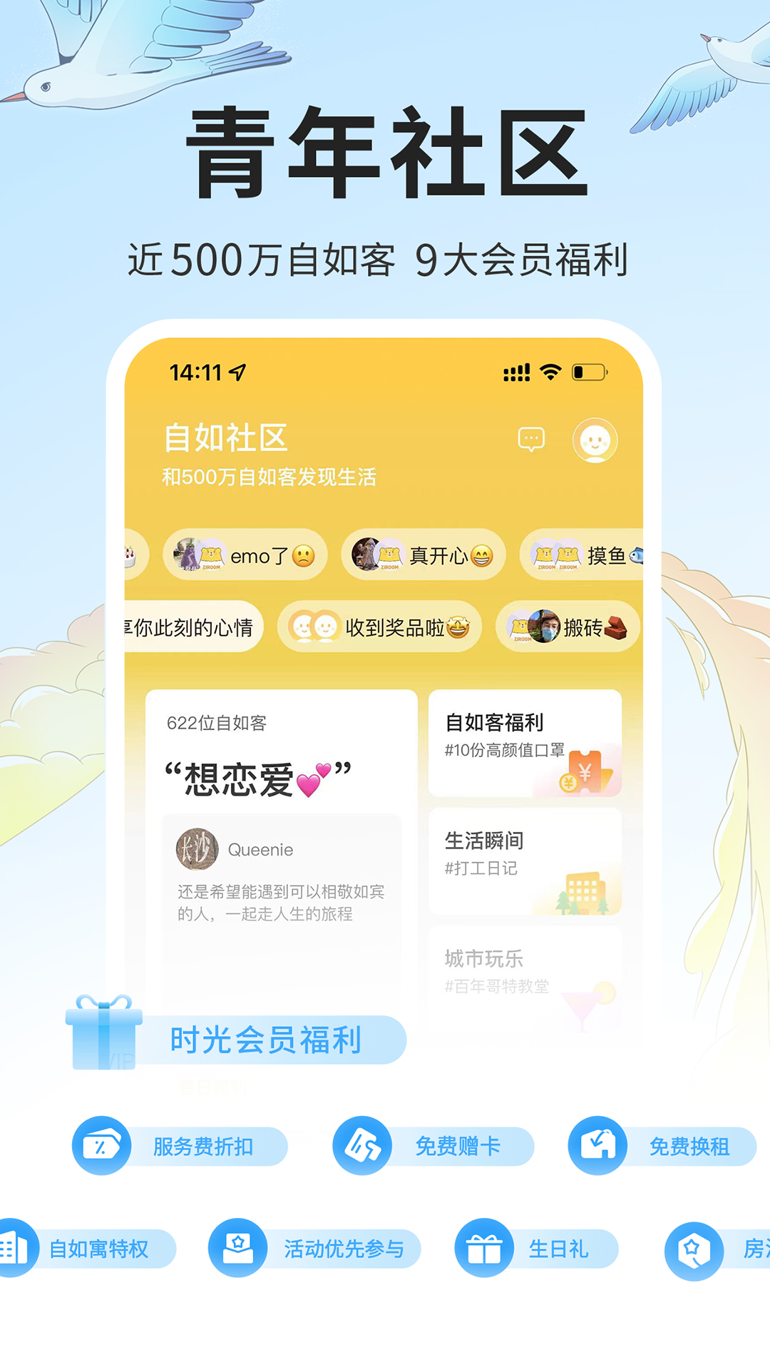 自如v7.12.0截图2