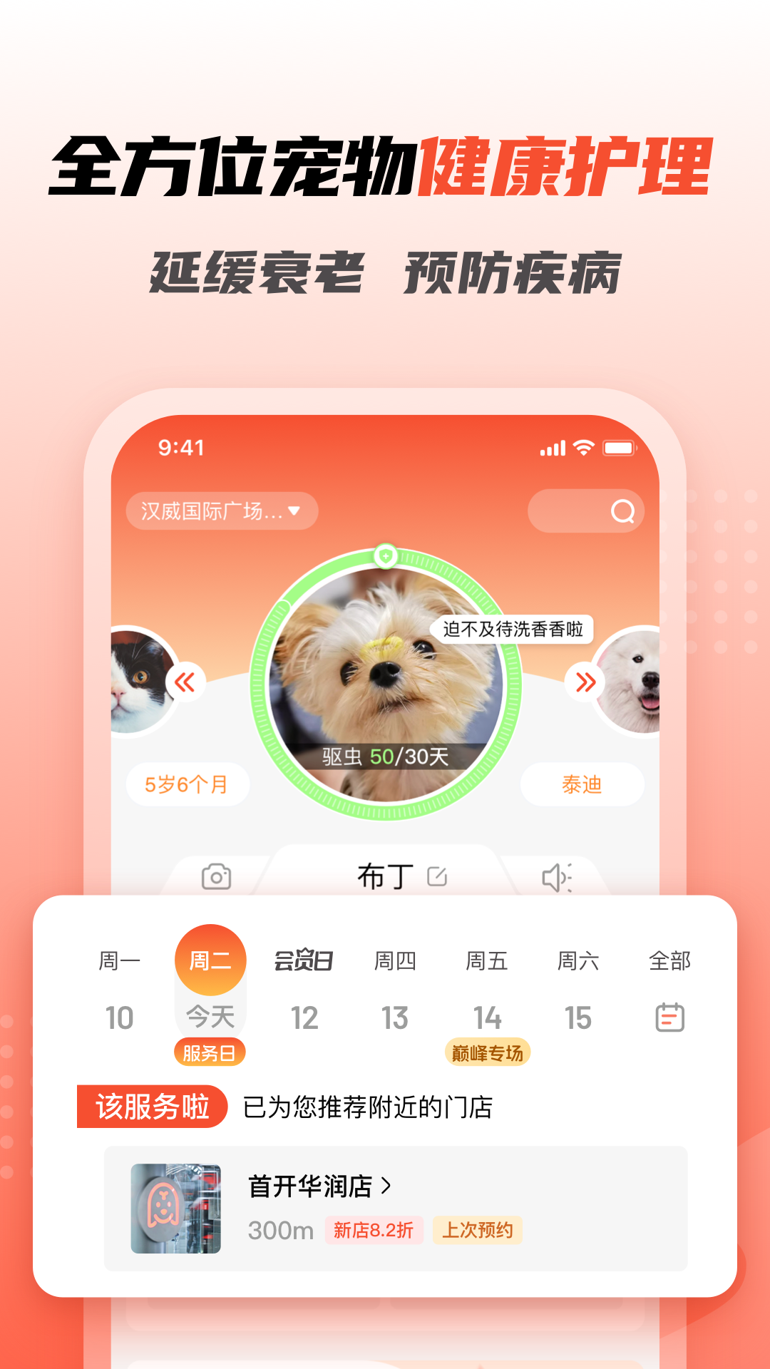 宠物家v5.9.200截图4