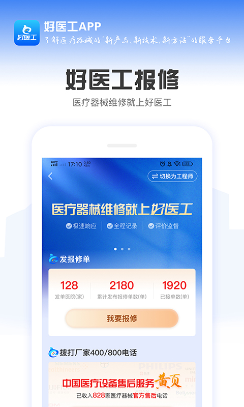 好医工v6.8.4截图5