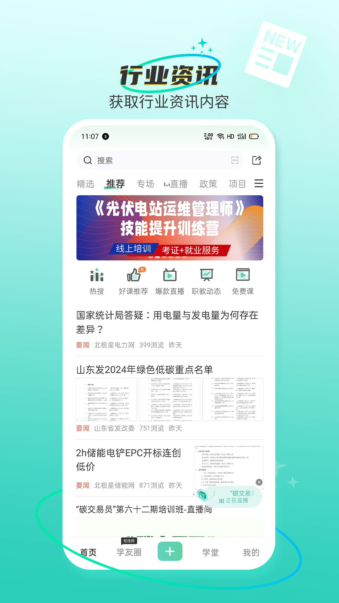 北极星学社v5.2.4截图5