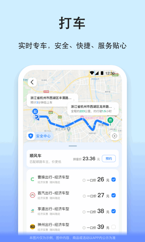 汽车票v9.0.0截图1