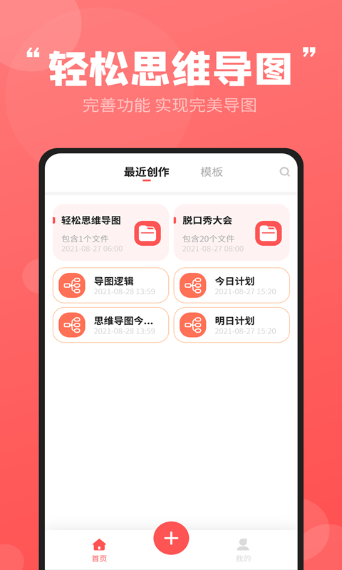 轻松思维导图v3.6.5截图2