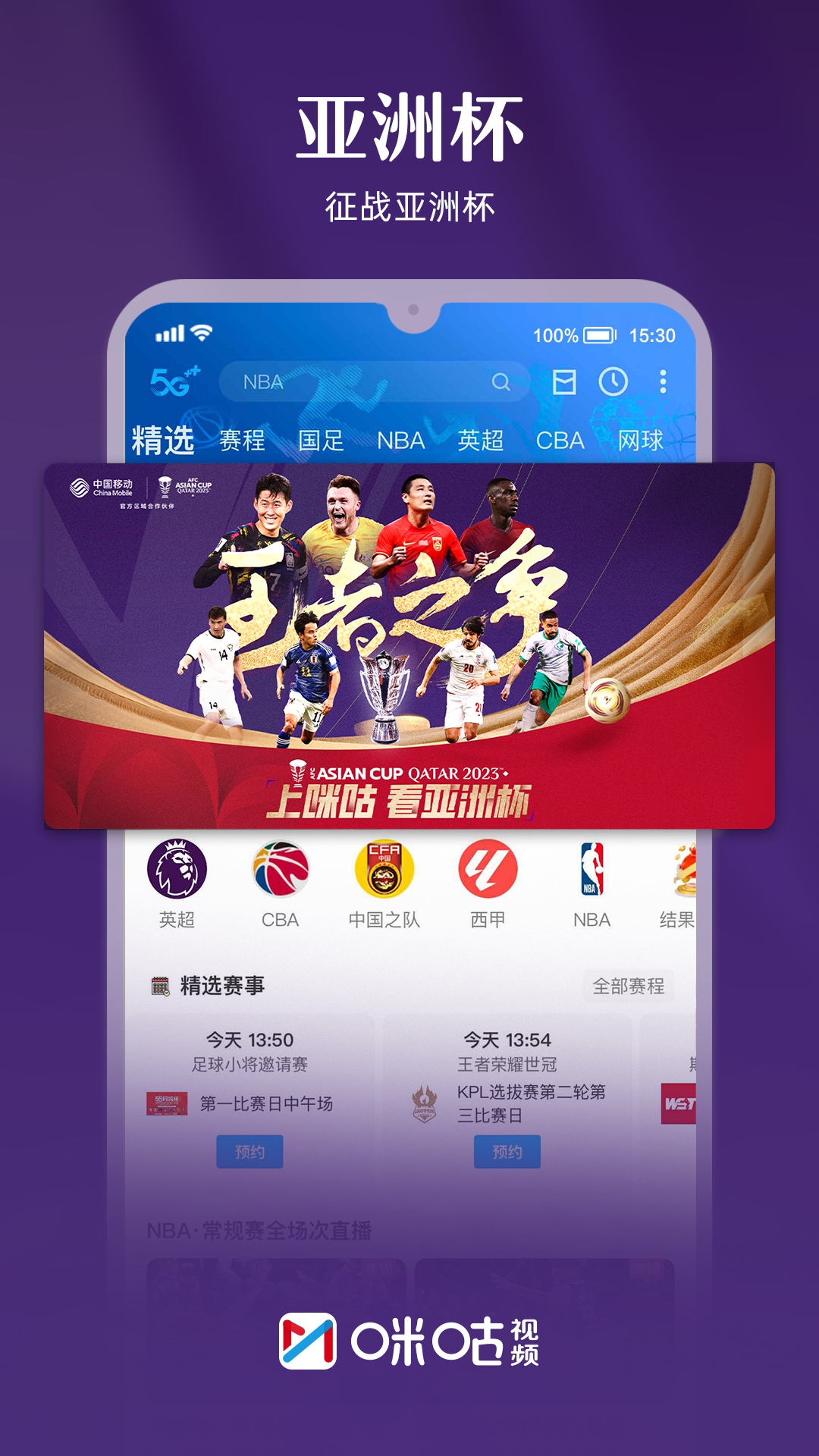 咪咕视频v6.2.10截图5