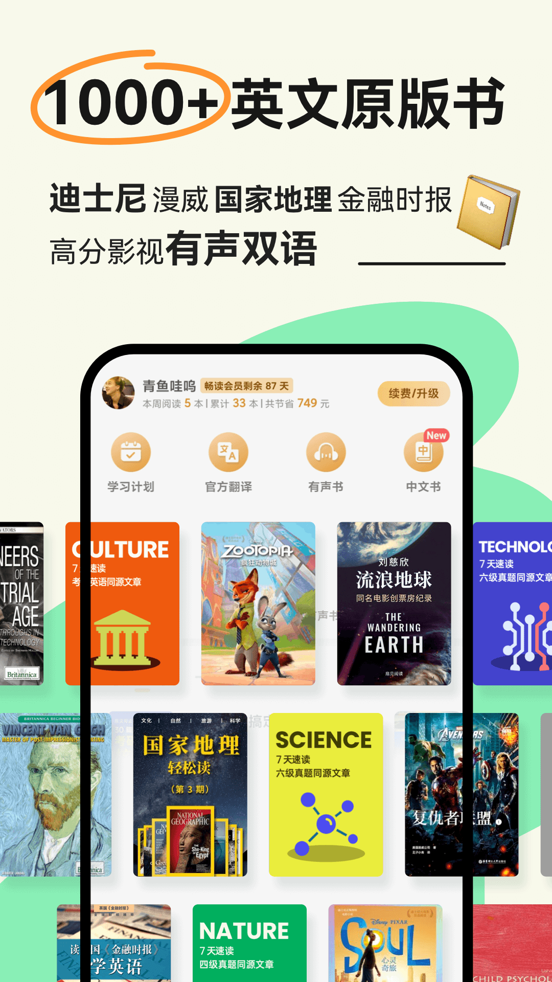 扇贝阅读v4.4.2401截图4