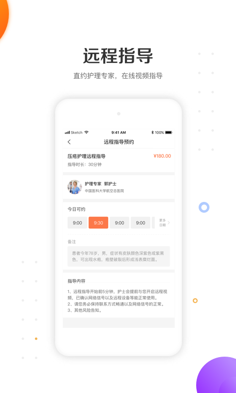 金牌护士护士端v5.0.3截图2