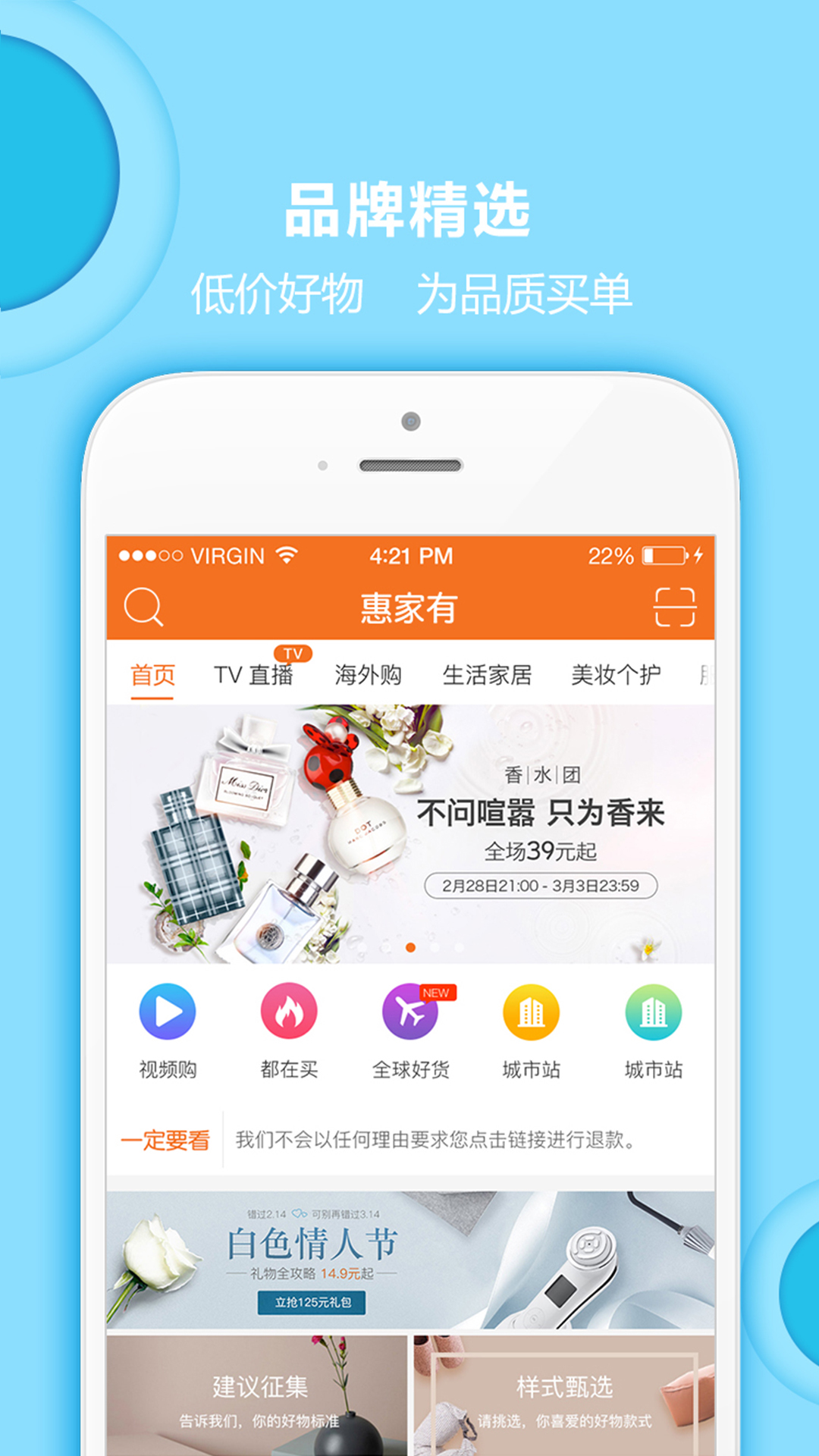 惠家有v6.3.8截图3