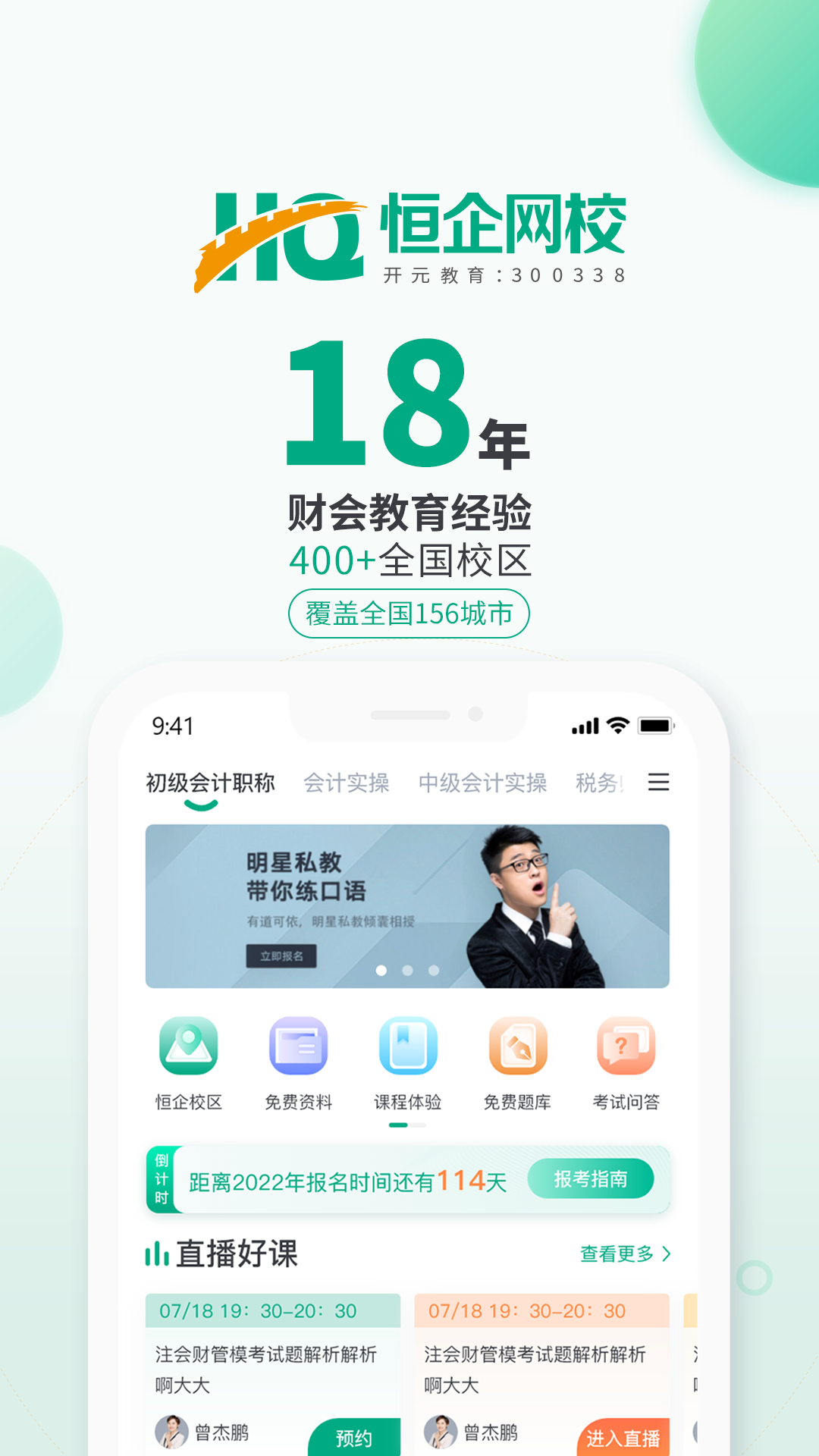 恒企网校v6.5.4截图5