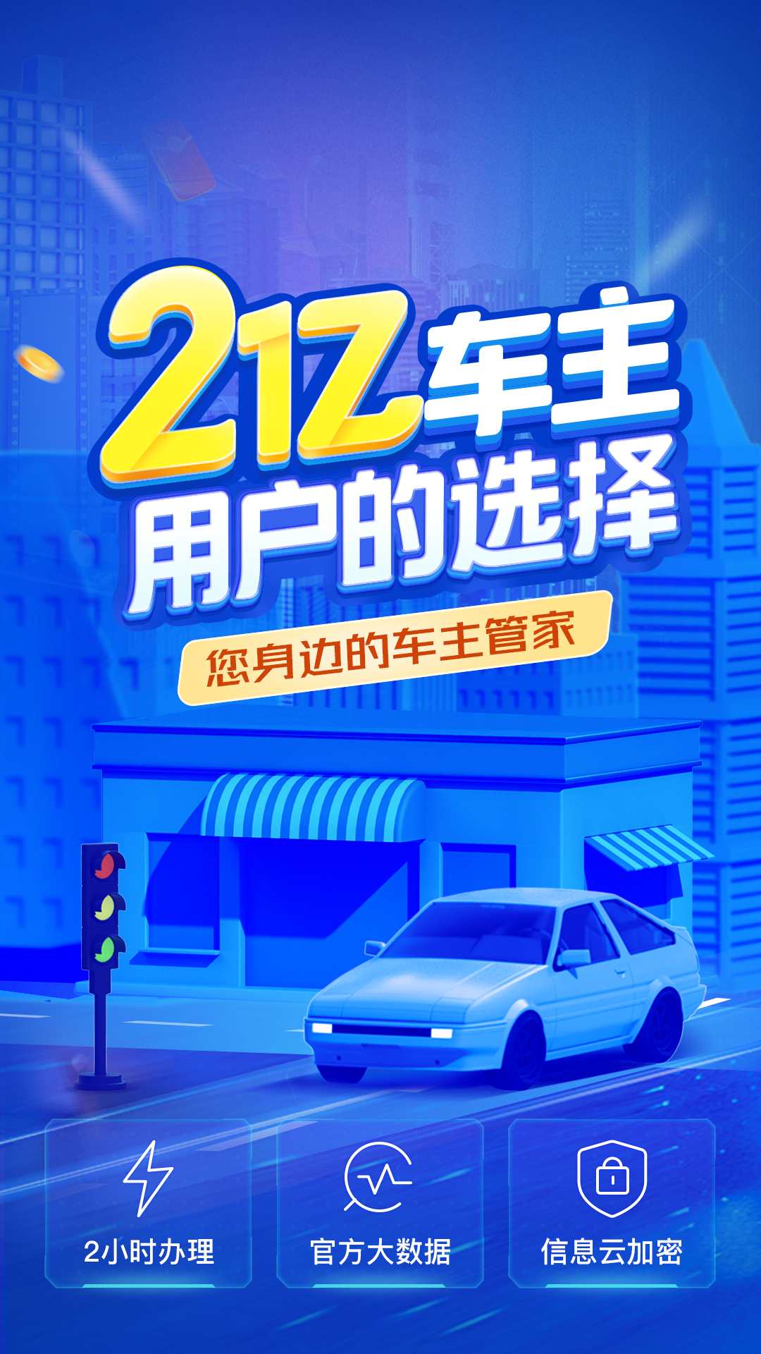 车行易查违章v8.5.0截图5