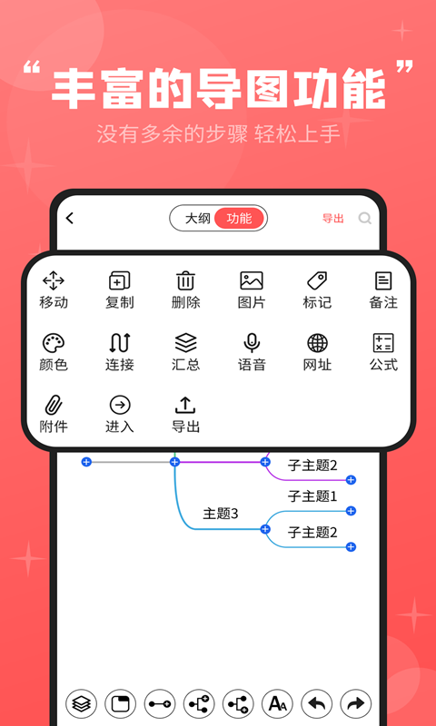 轻松思维导图v3.6.5截图4