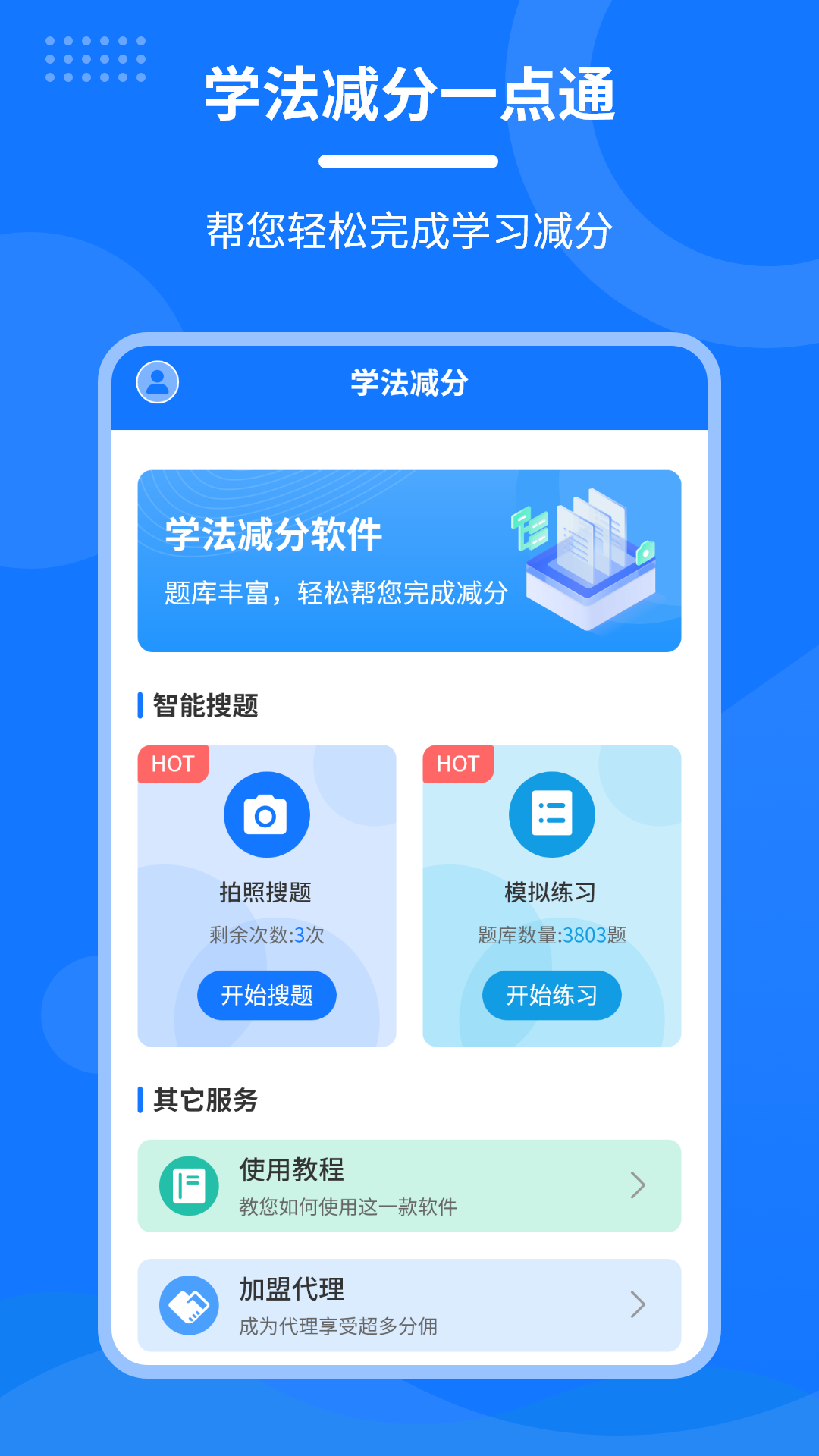 学法减分一点通v2.2.1截图5