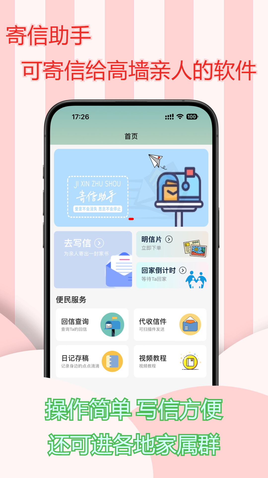 寄信助手v1.0.6截图4