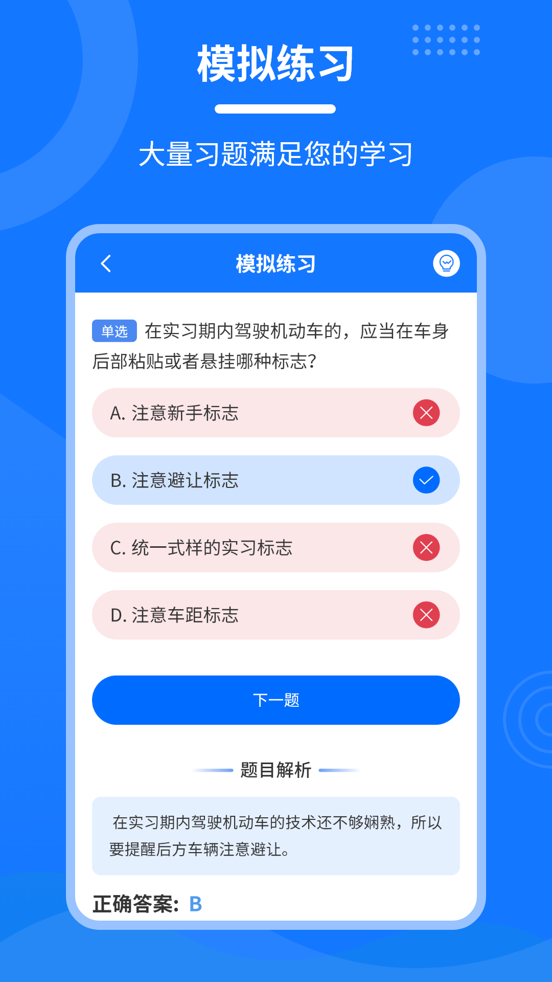 学法减分一点通v2.2.1截图4