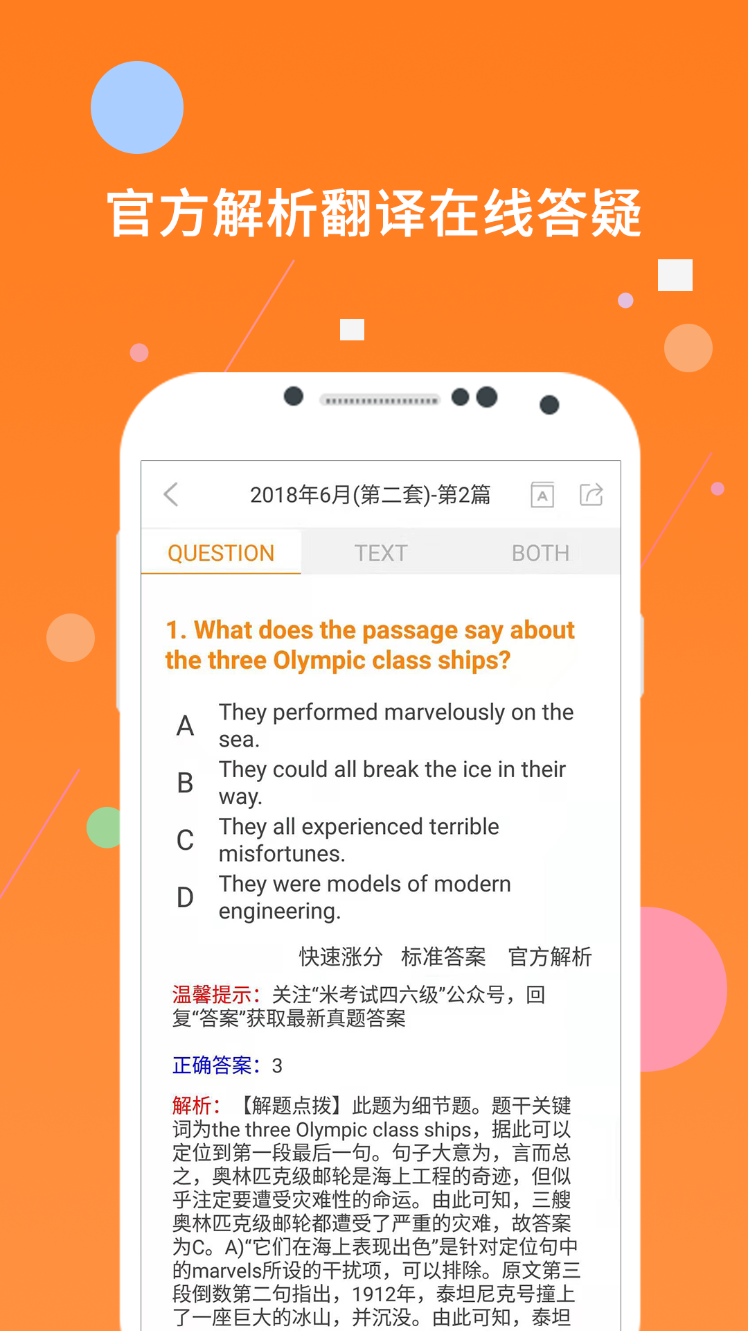 英语四级v8.414.0122截图2