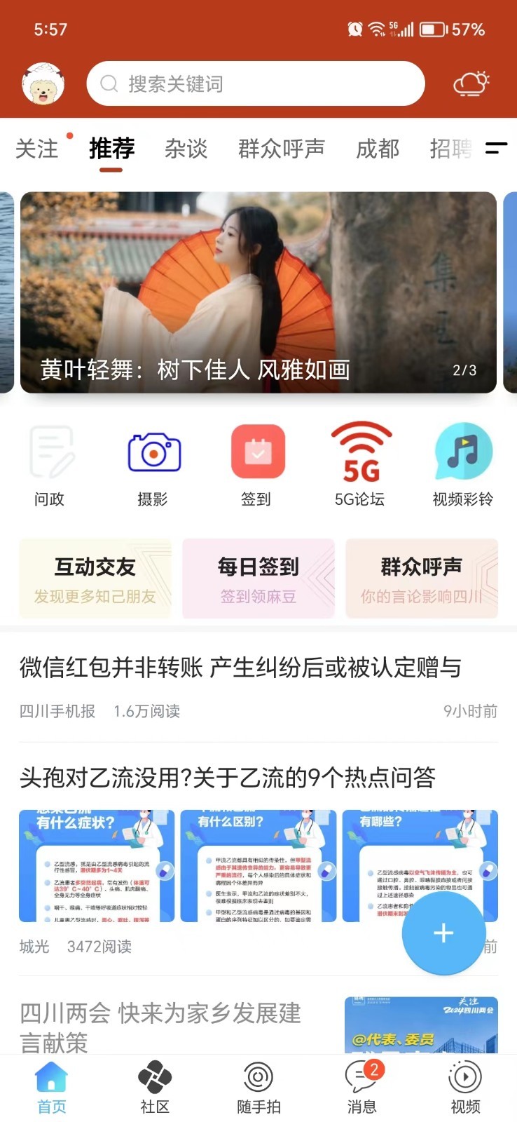 麻辣社区截图1