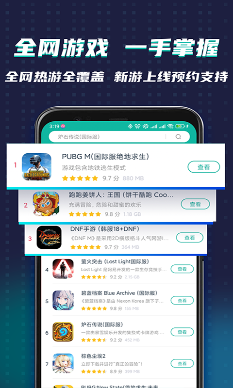 OurPlay加速器v6.8.6截图2