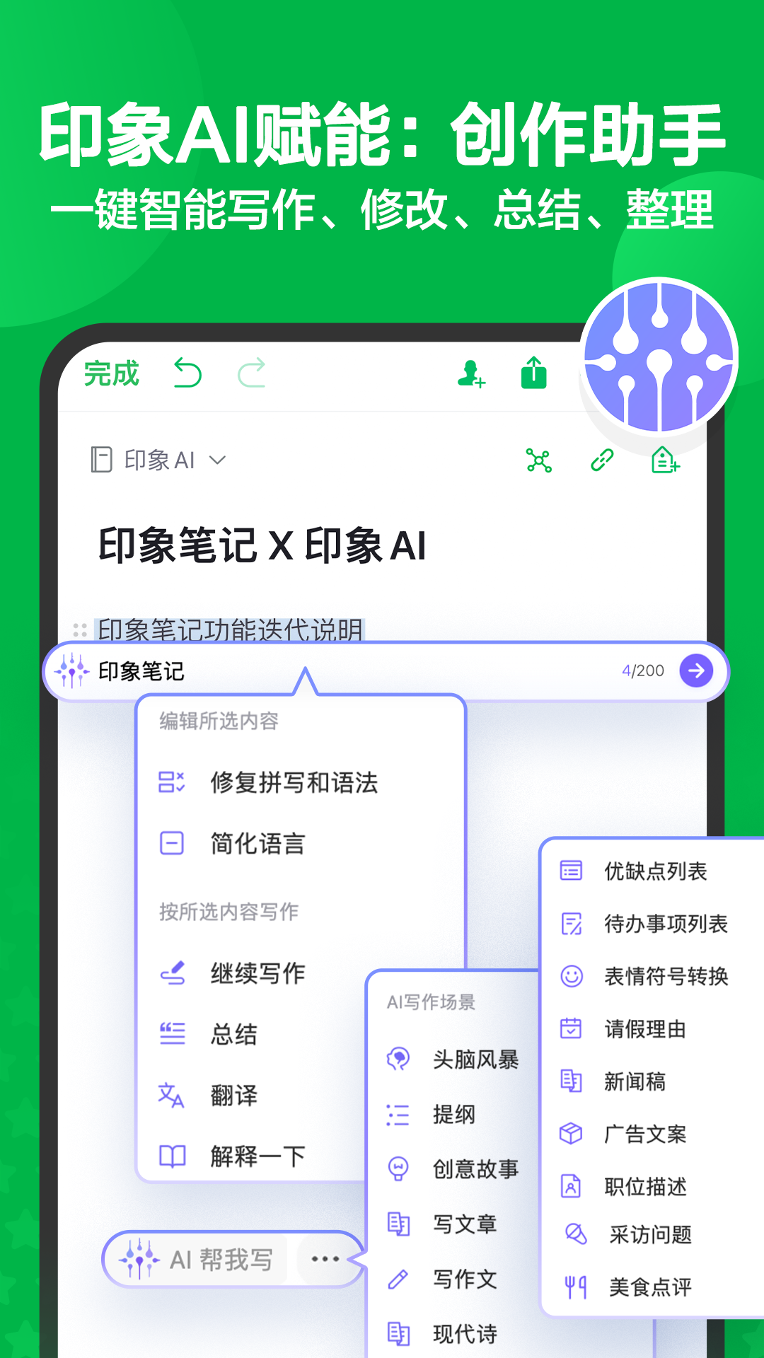 印象笔记v10.8.38截图3