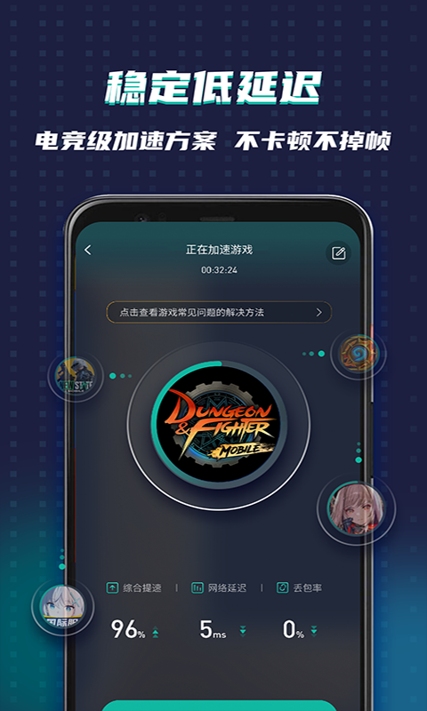 OurPlay加速器v6.8.6截图3