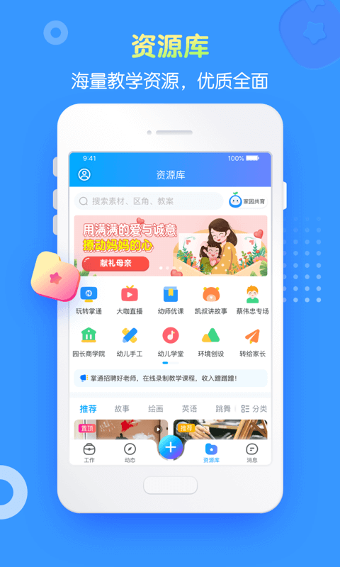 掌通家园园丁v6.96.2截图1