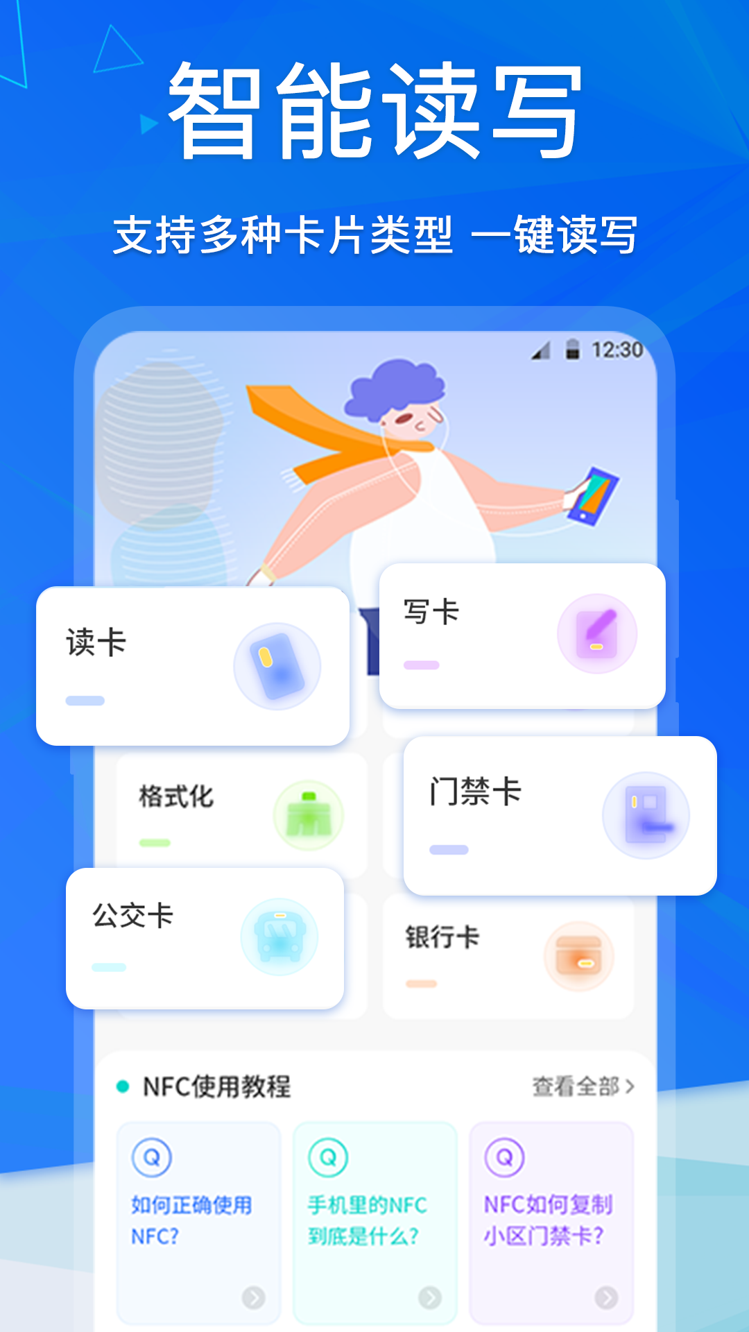 NFCv4.2.0119截图4