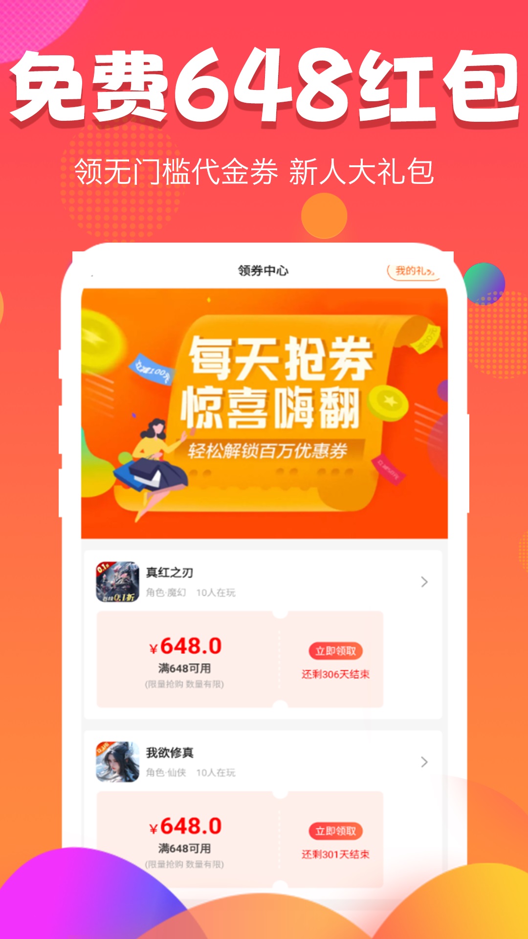 游福利手游截图4