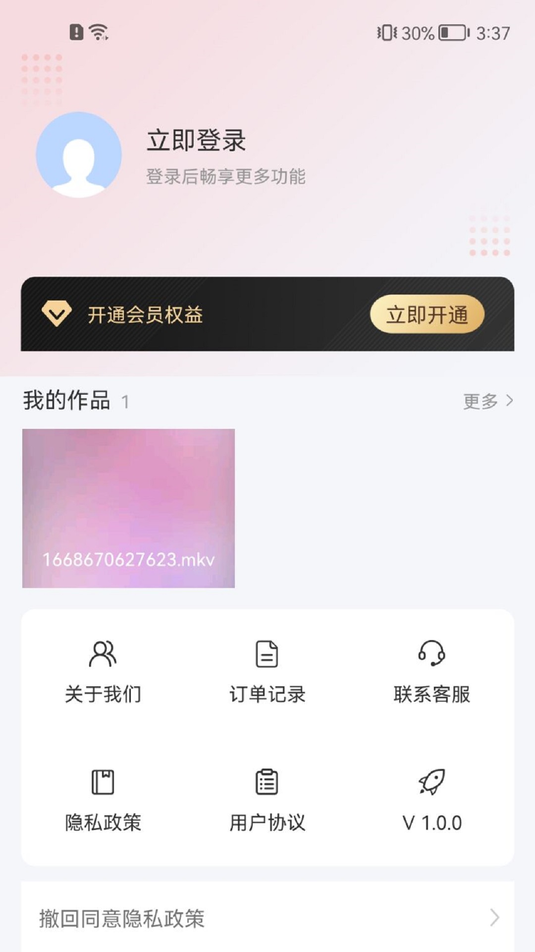 转转大师视频格式转换v1.2.3截图1