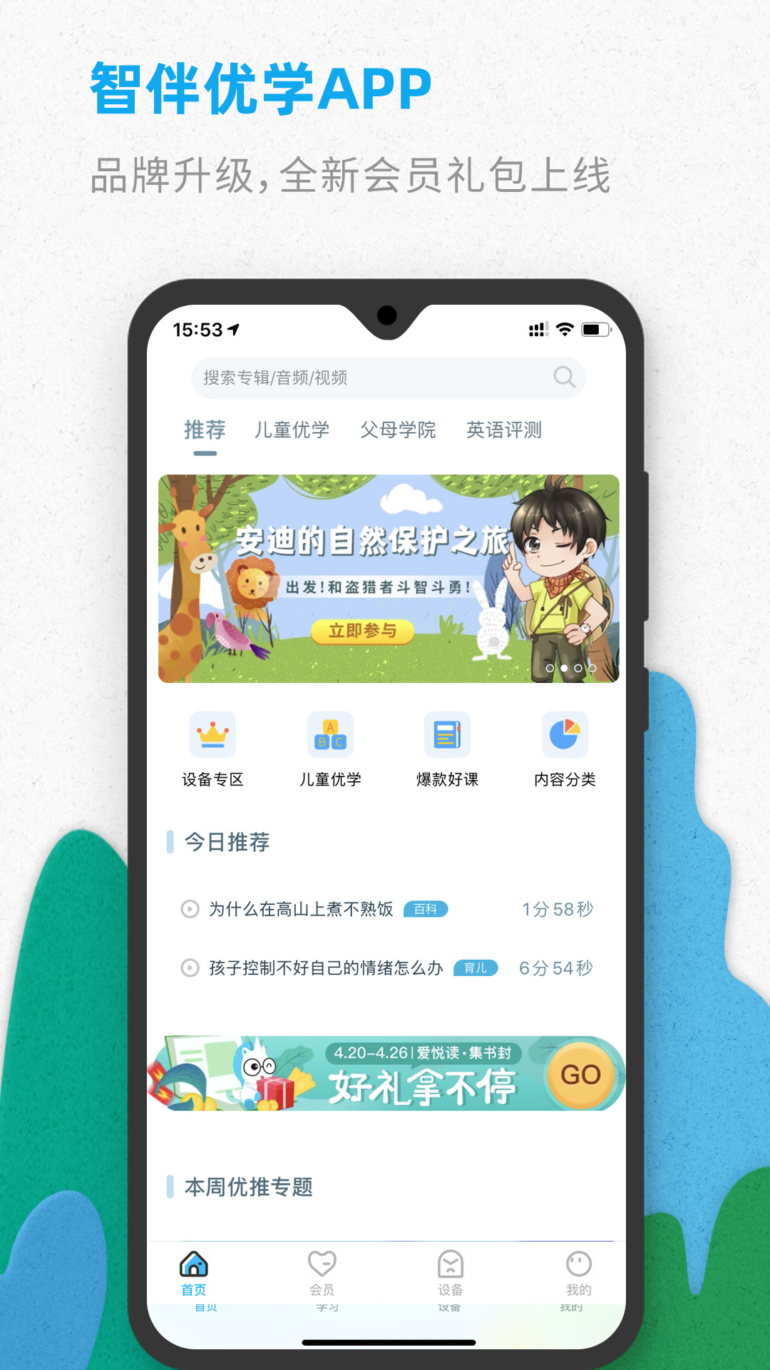 智伴优学v4.5.8截图4