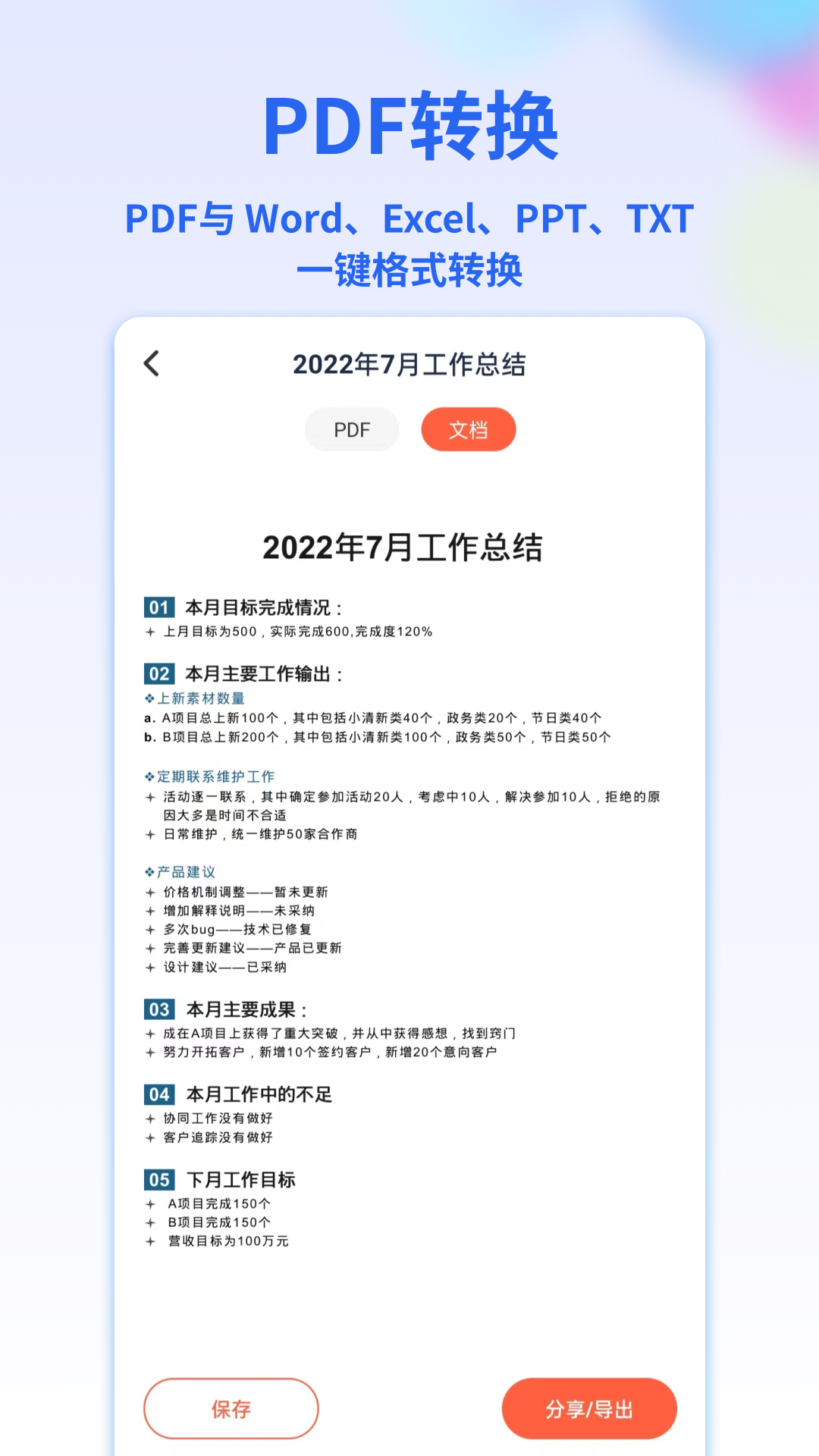 PDF转换宝v2.0.0截图4