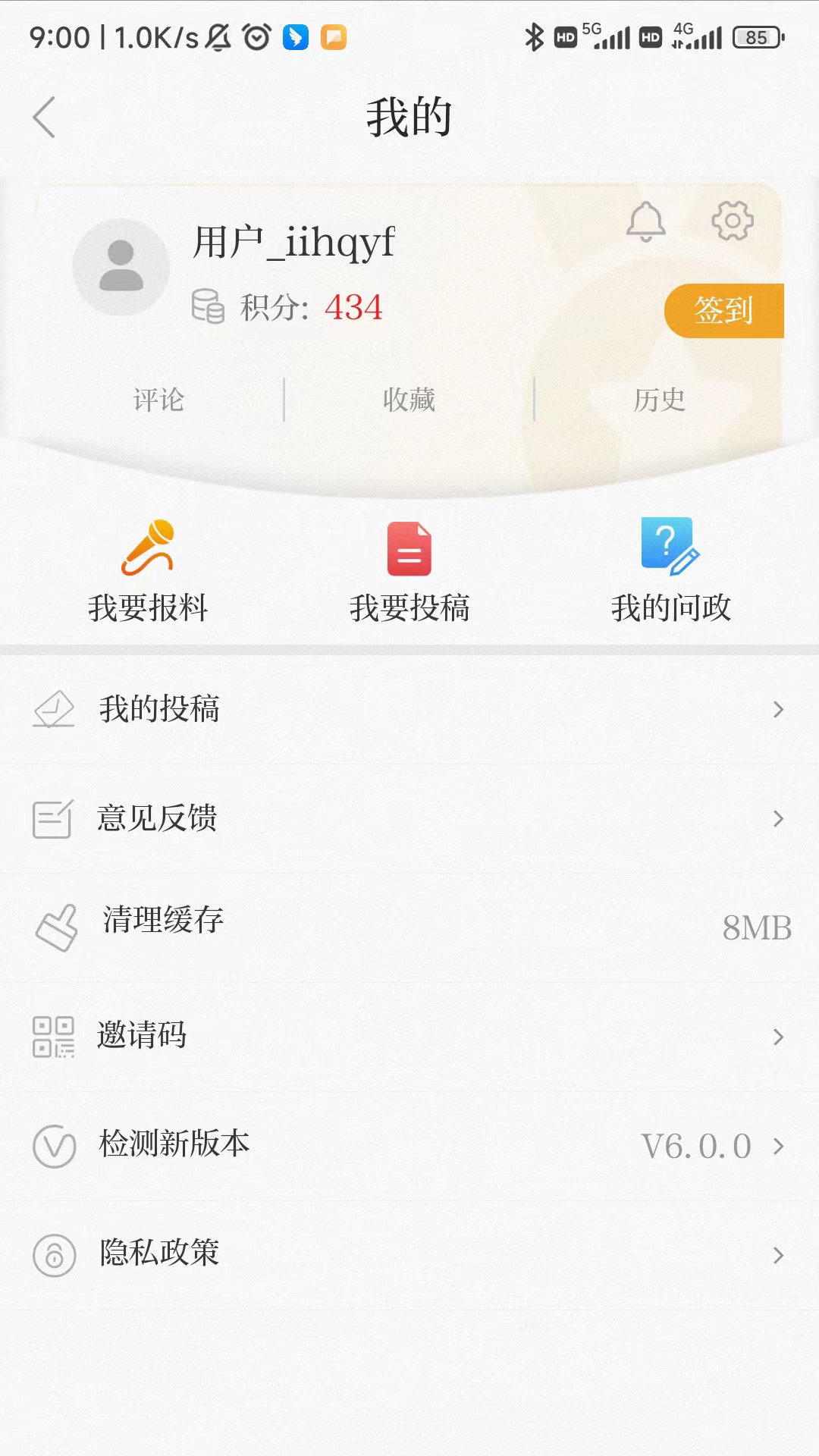 温度新闻v8.1.0截图5