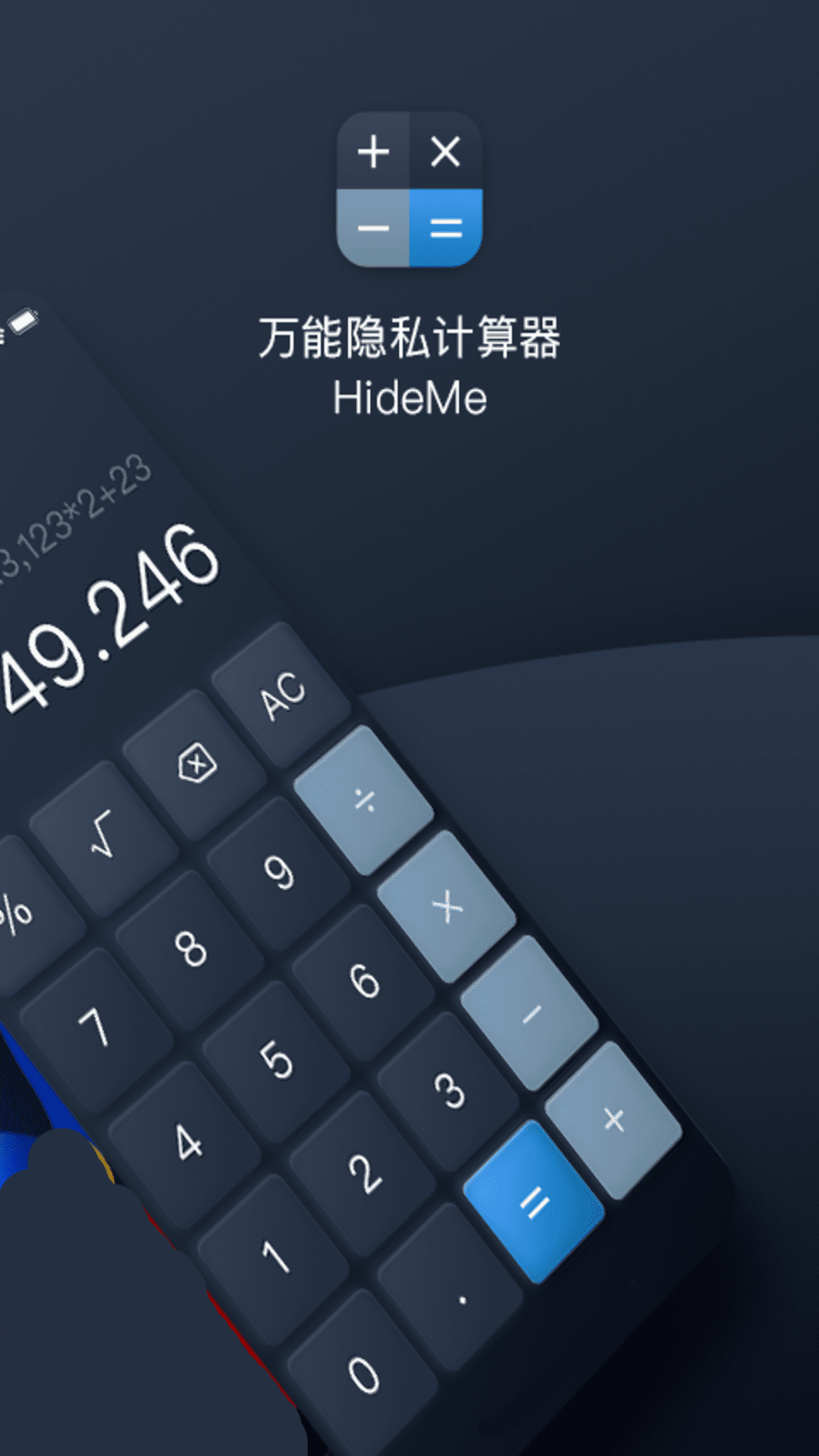 万能隐私计算器v2.2.9.14截图3