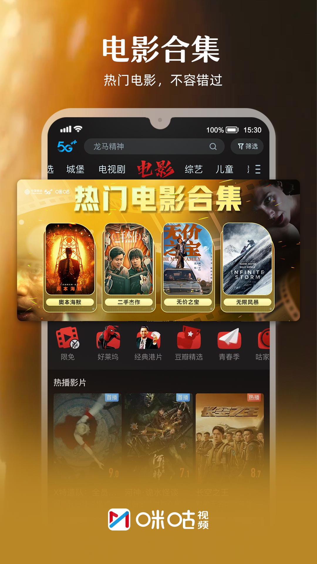 咪咕视频v6.2.11截图1