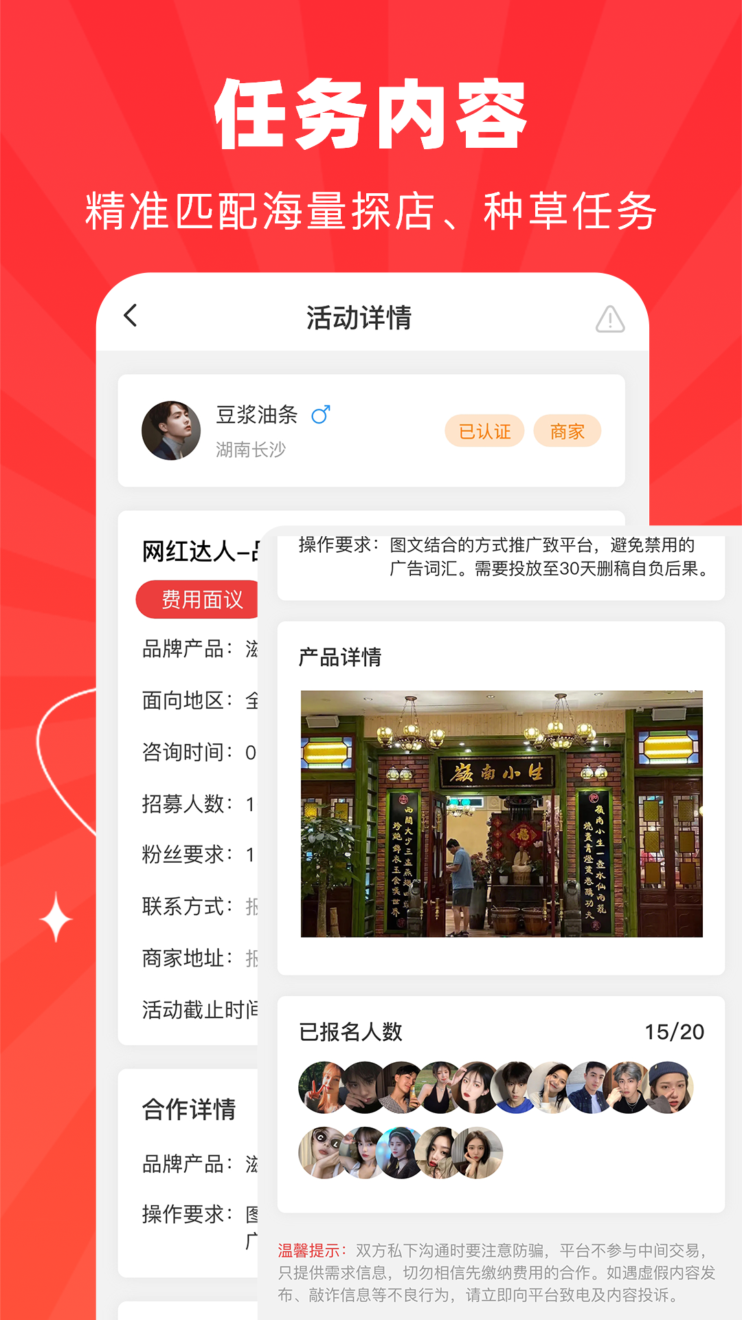 探店达人v1.0.6截图3