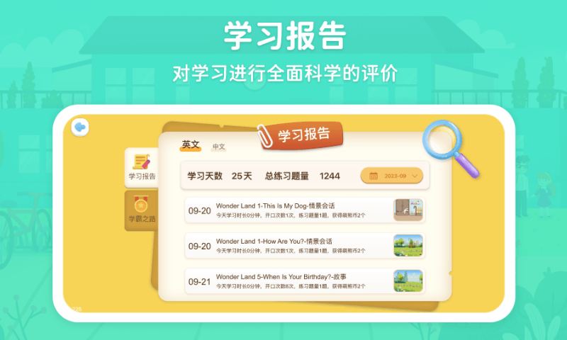 走向未来学生端v1.1.301截图2