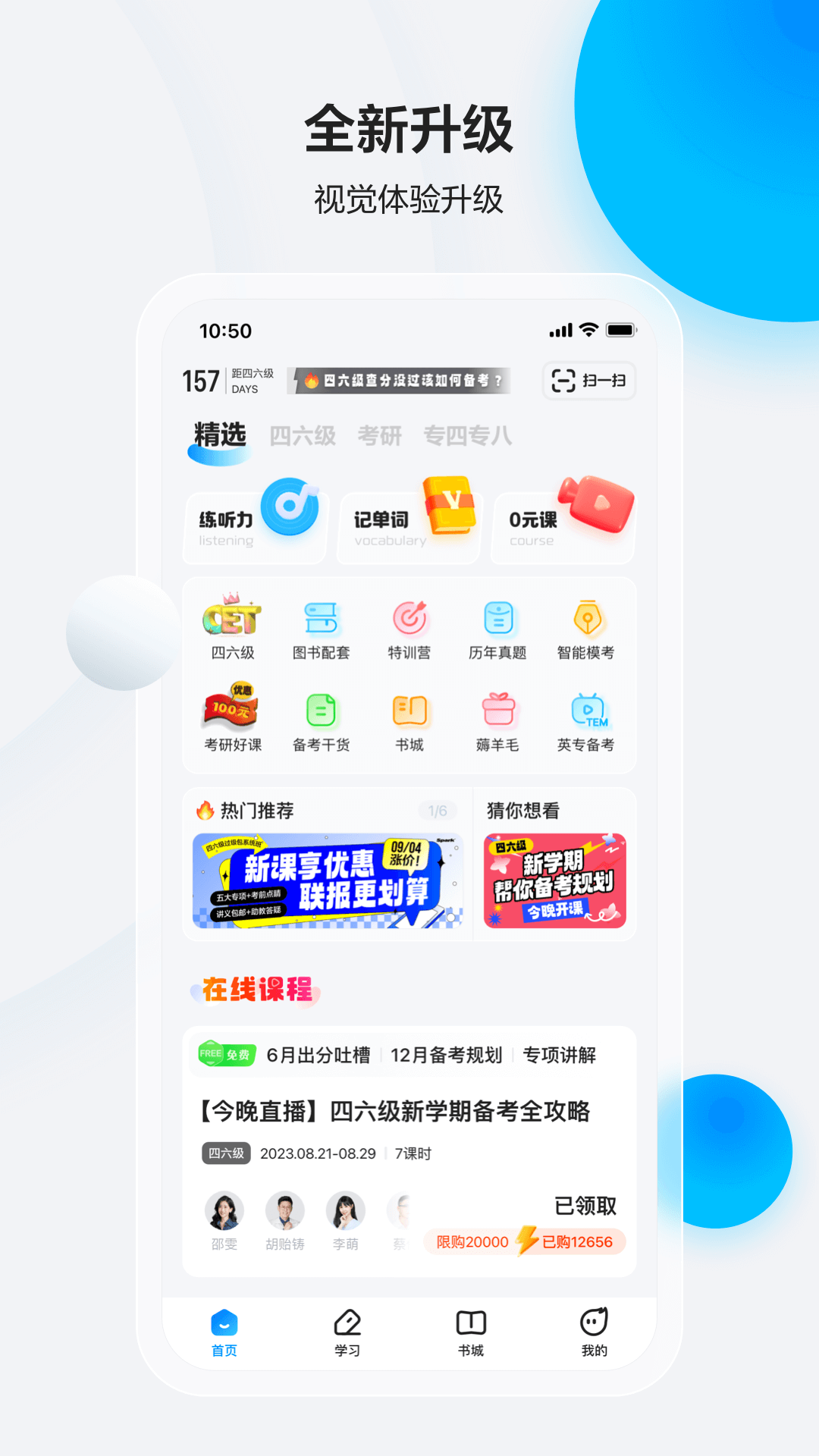 星火英语v5.3.5截图4