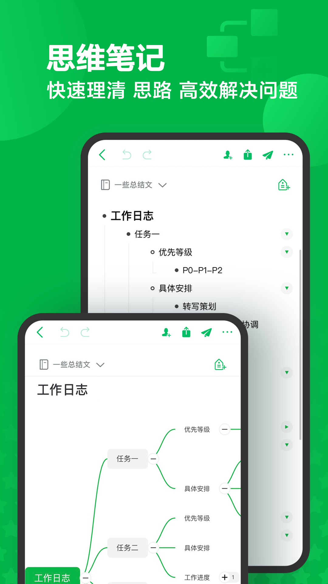 印象笔记v10.8.38截图1