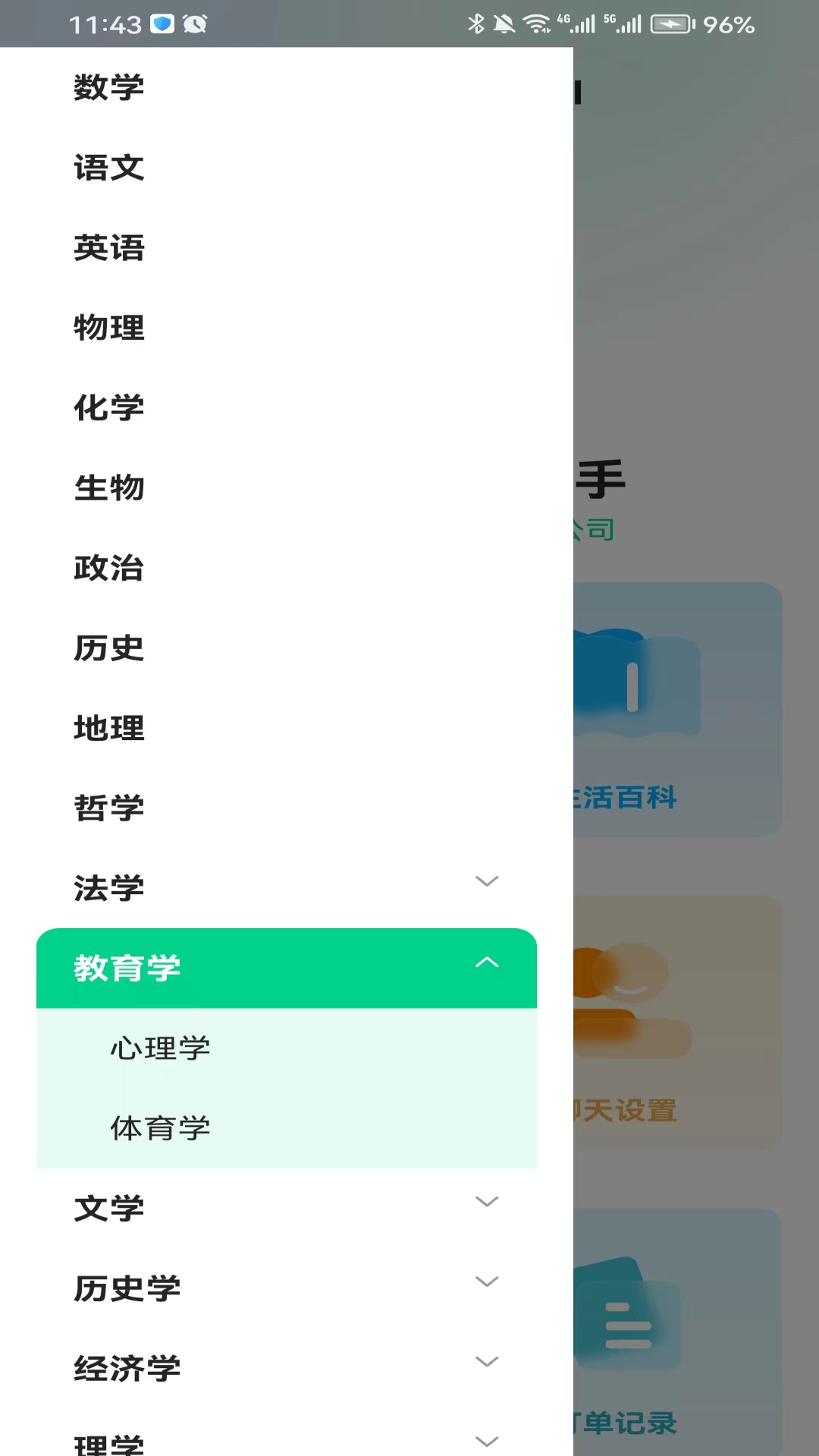 多模态教师助手v1.1.3截图1