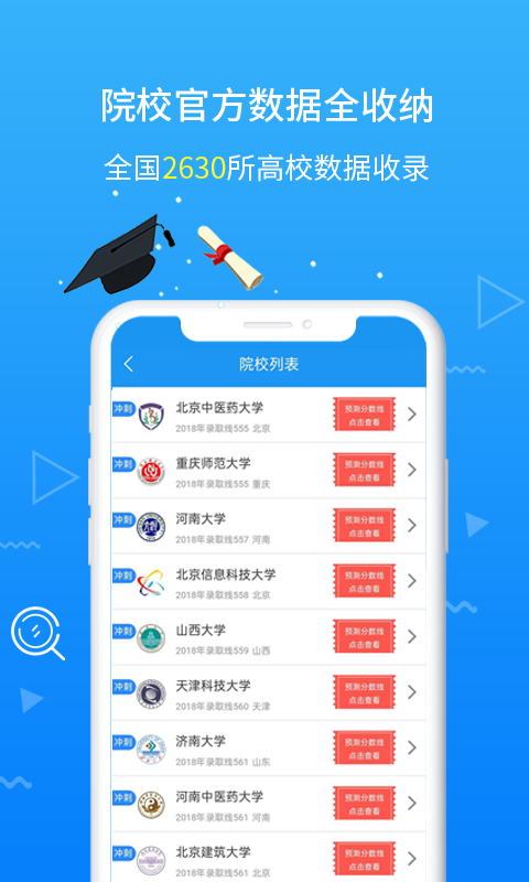 高考志愿v2.0.7截图3