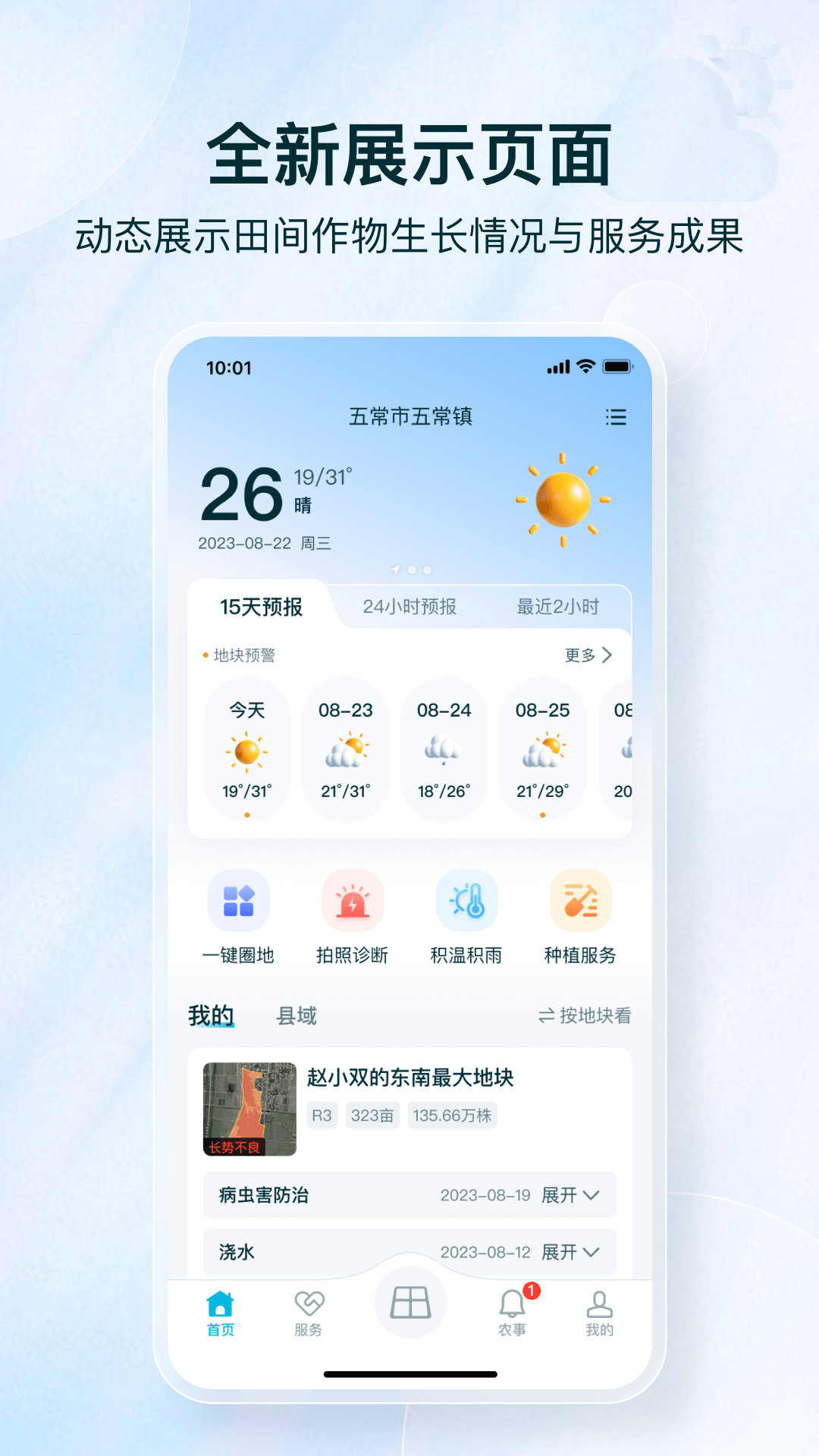 爱耕耘v4.1.0截图4