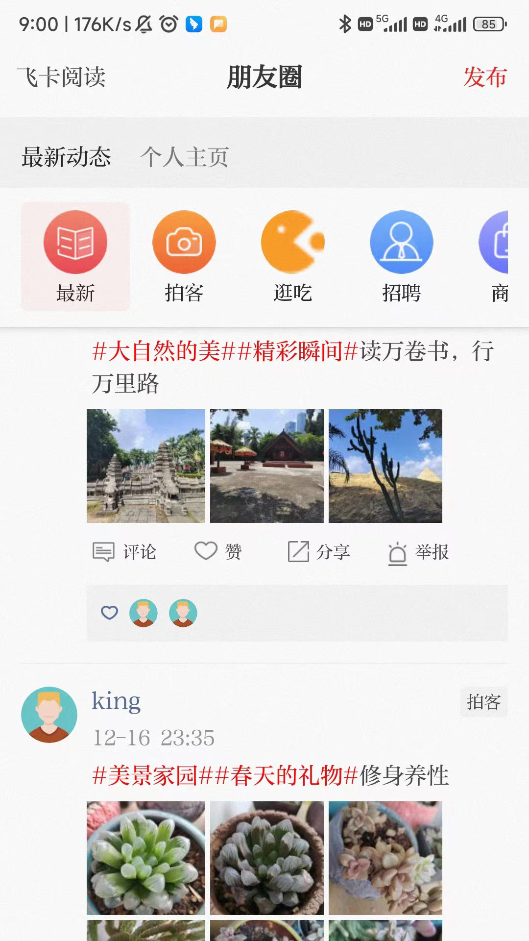 温度新闻v8.1.0截图3