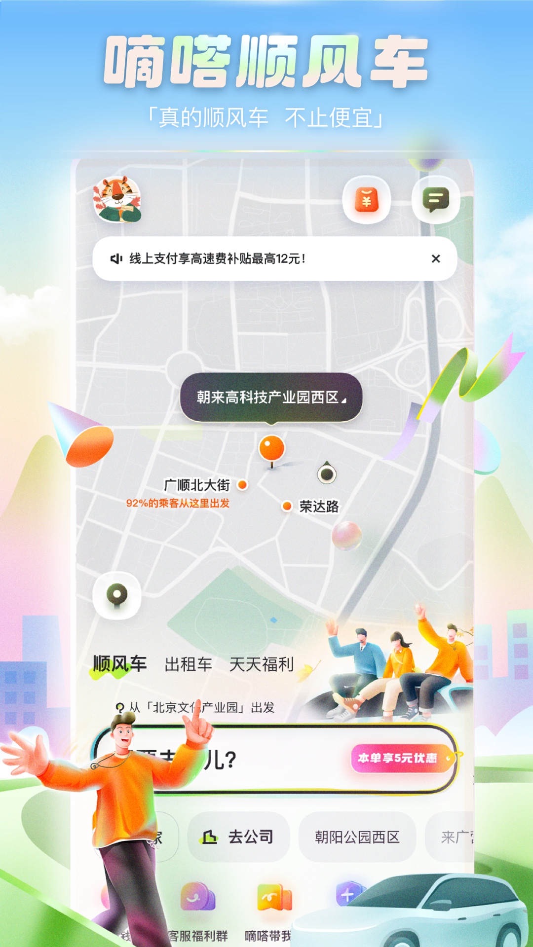 嘀嗒出行v9.51.4截图4