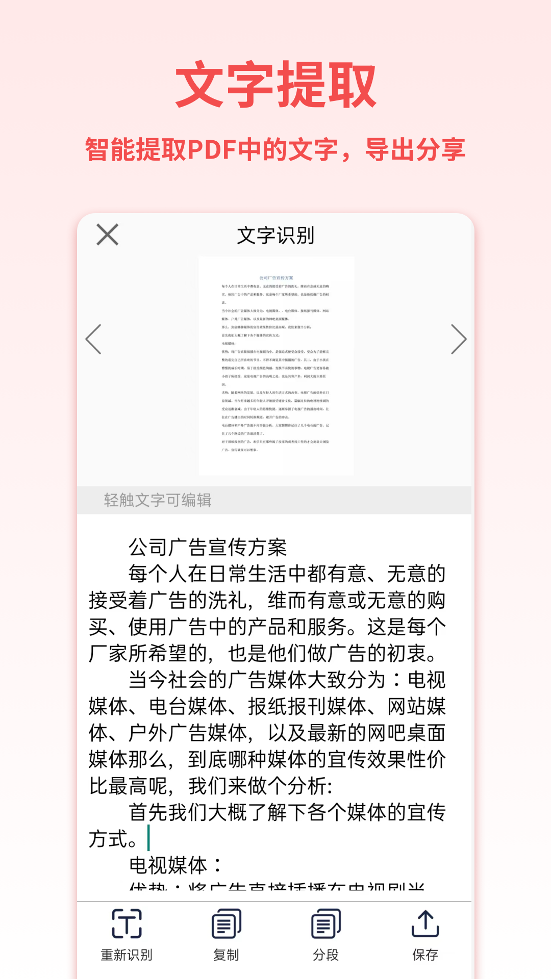 PDF转换宝v2.0.0截图2