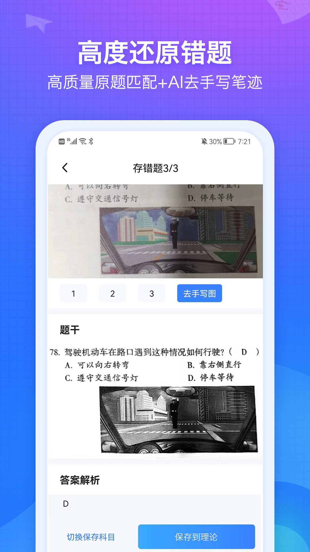 纠错大师v3.62截图3