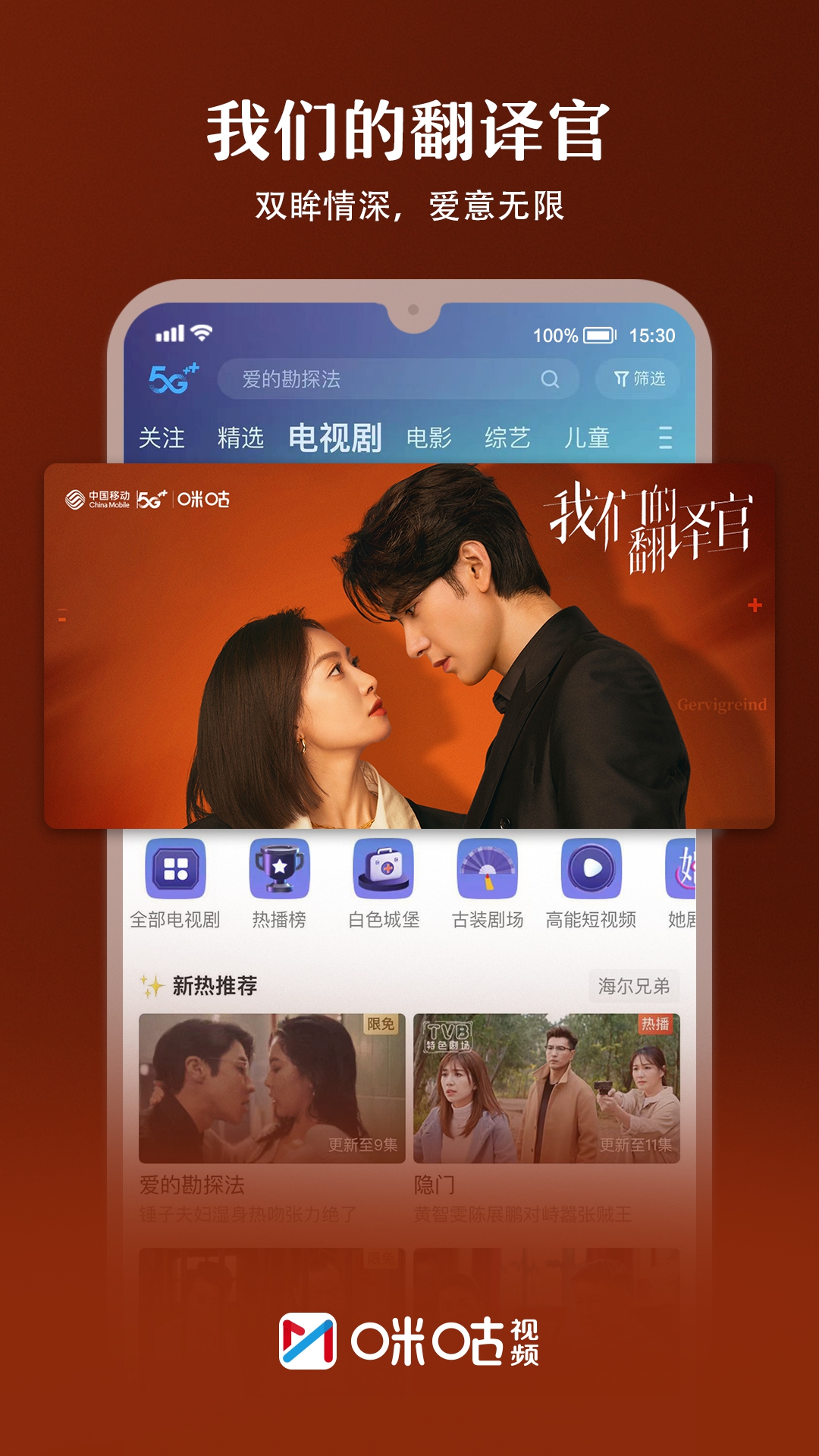 咪咕视频v6.2.11截图4