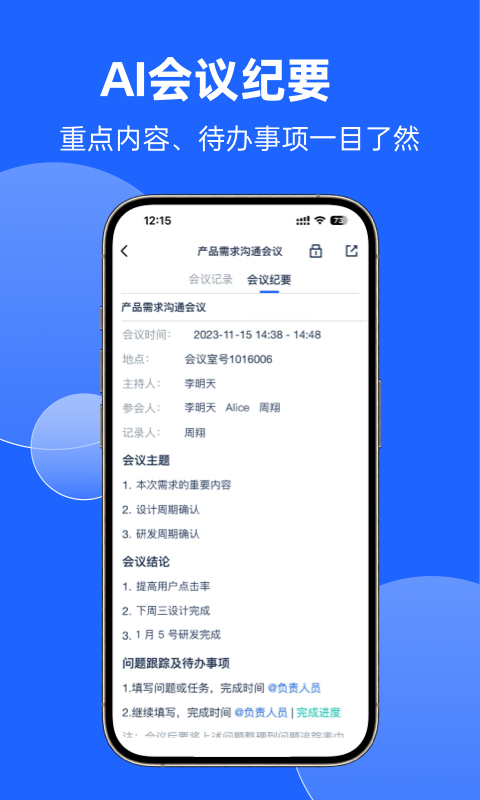 讯飞听见会议v1.0.1677截图2