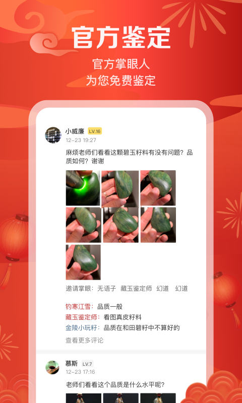 藏玉v5.1.0截图2