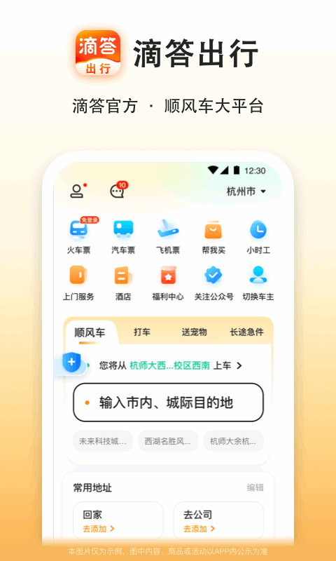 滴答出行v7.9.7截图5