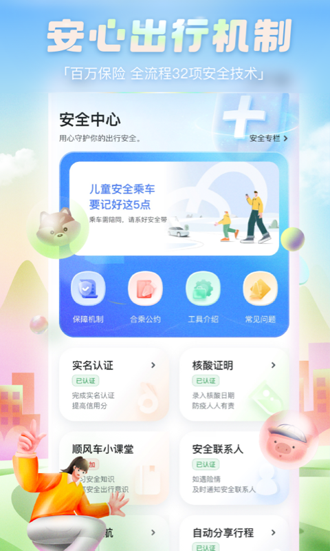 嘀嗒出行v9.51.4截图1