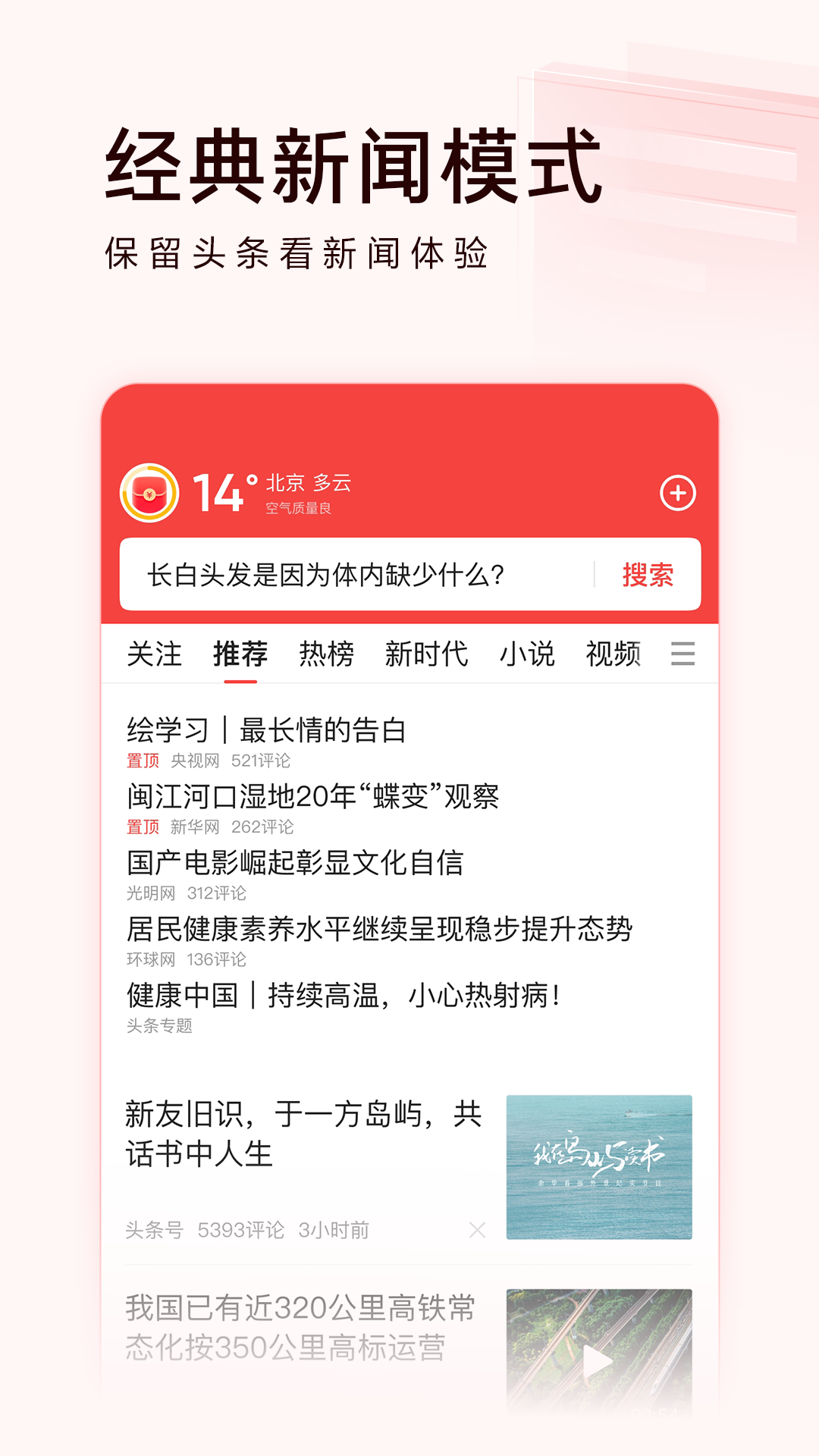 头条搜索极速版v9.6.6.0截图1