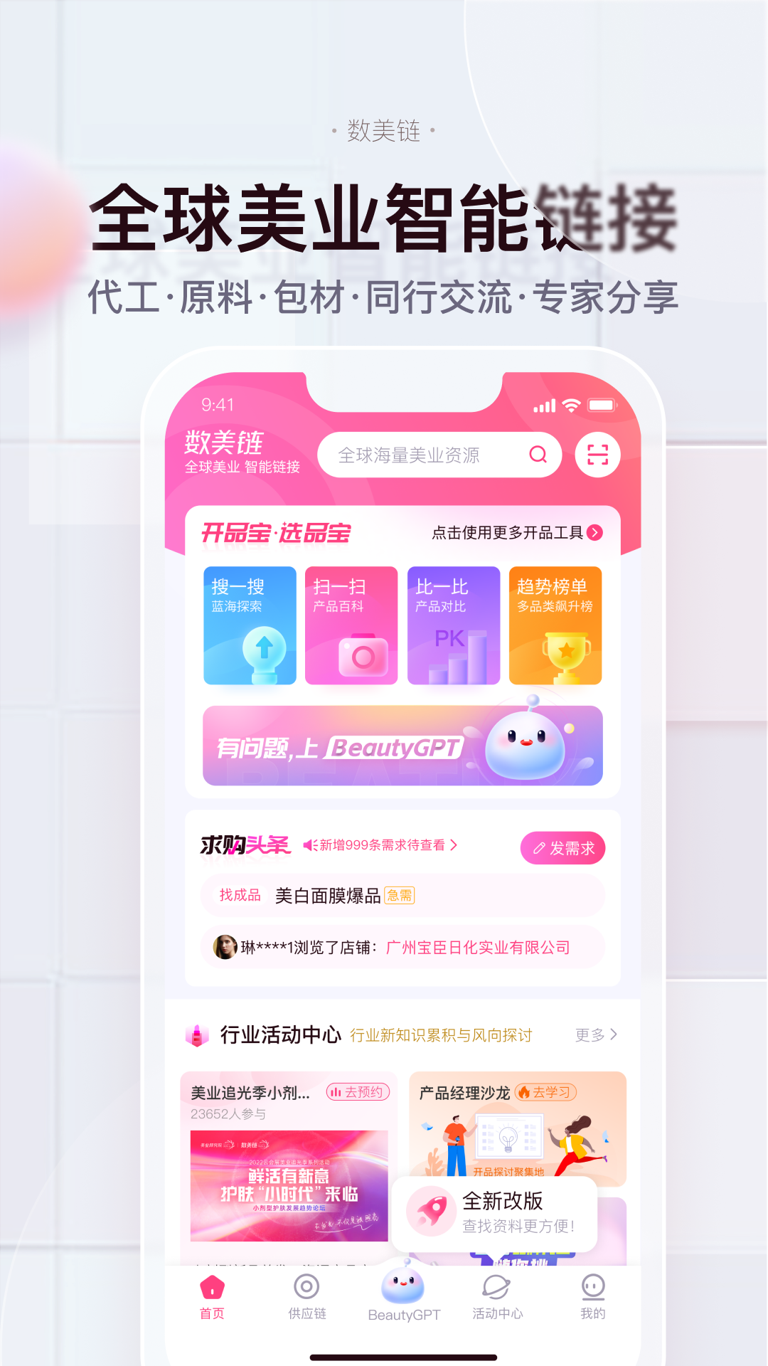 数美链v5.11.0截图5