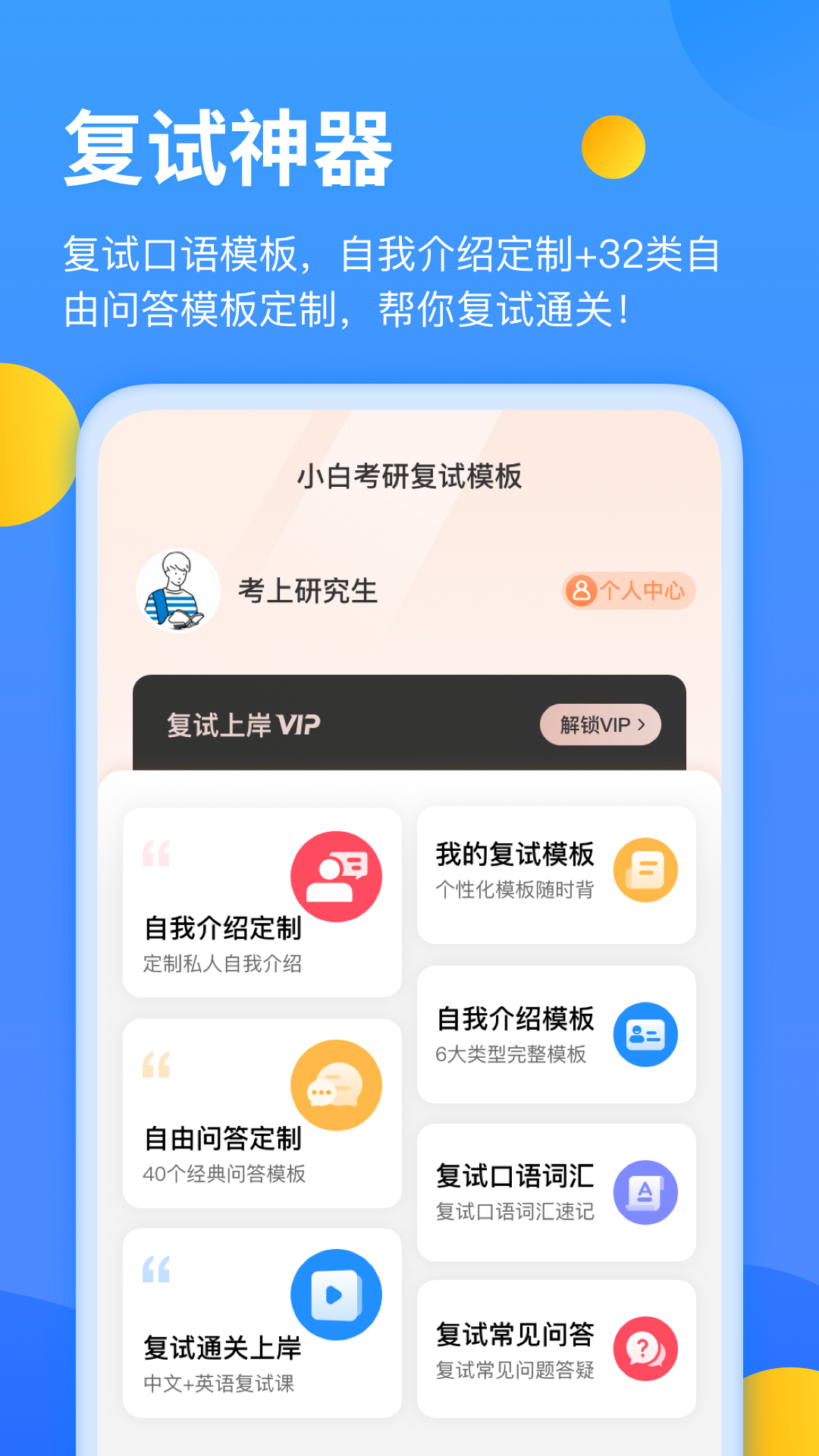 小白考研v3.2.0截图3